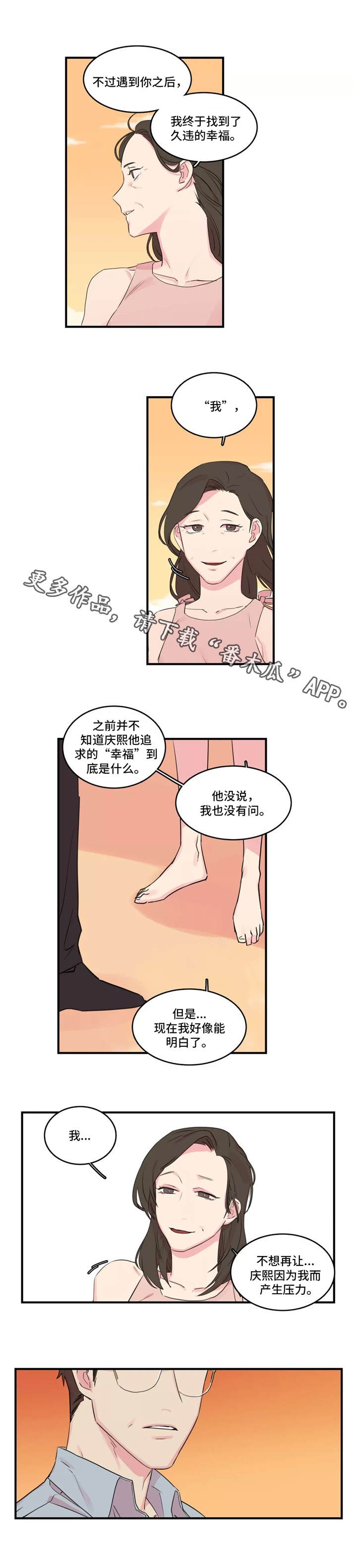 异常关系小说漫画,第38章：囚禁1图