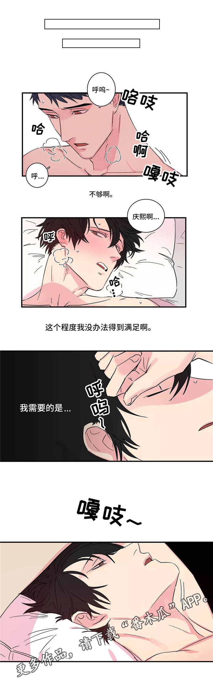 异常关系 俞忌言漫画,第13章：一起洗1图