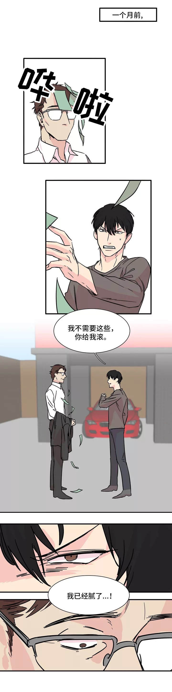 异常关系 俞忌言漫画,第1章：人渣2图