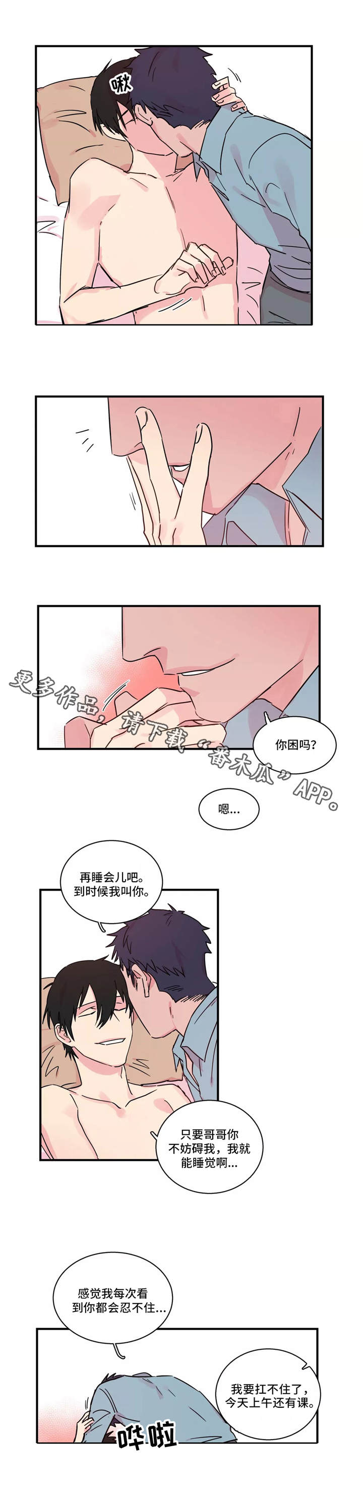 微信好友关系异常漫画,第23章：温存1图