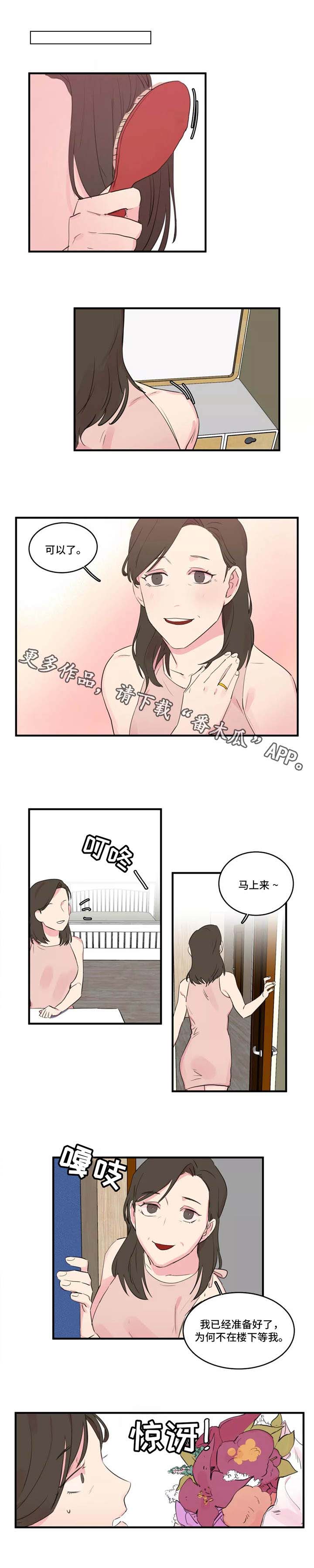 异常关机电脑漫画,第37章：谅解1图