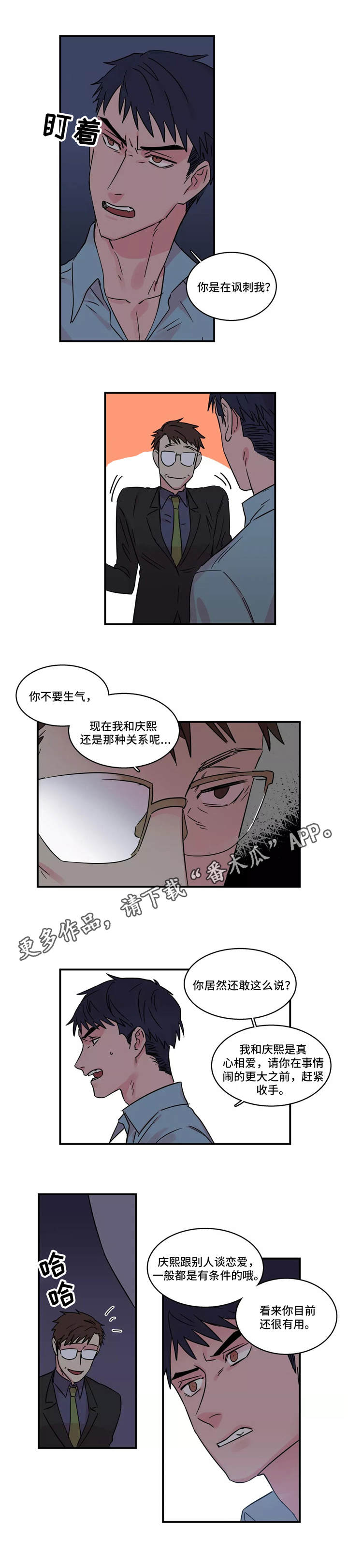 微信好友关系异常漫画,第21章：谈一谈2图