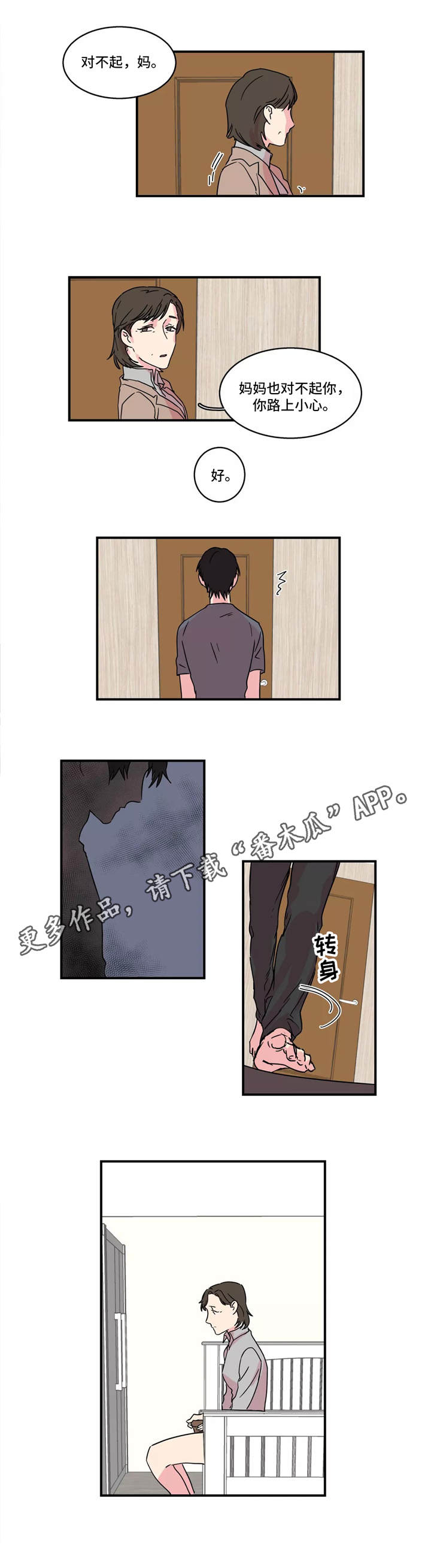 异常关系漫画,第19章：谣言2图