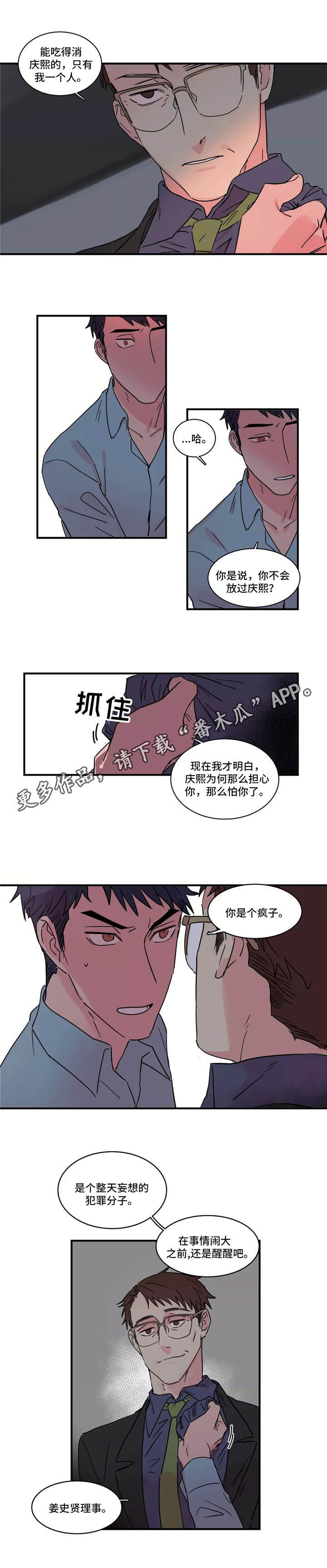 面容异常与疾病的关系漫画,第22章：警告2图