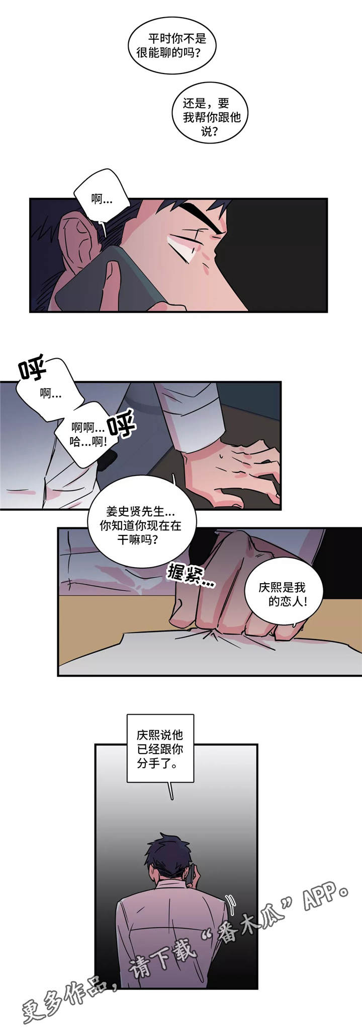 异常关系拍卖漫画,第29章：通话1图