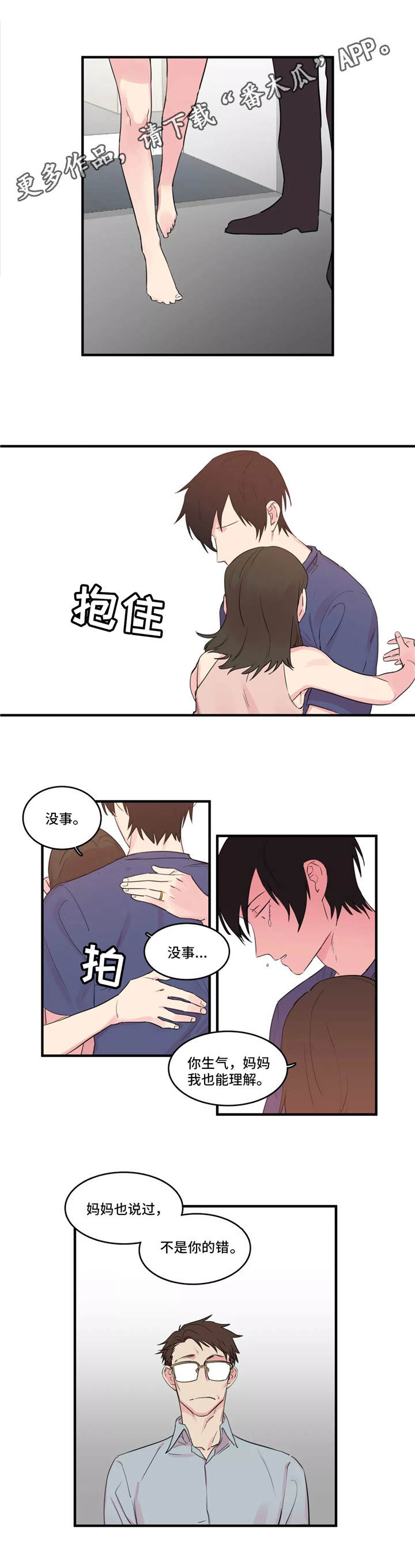 异常关机检测软件漫画,第37章：谅解1图