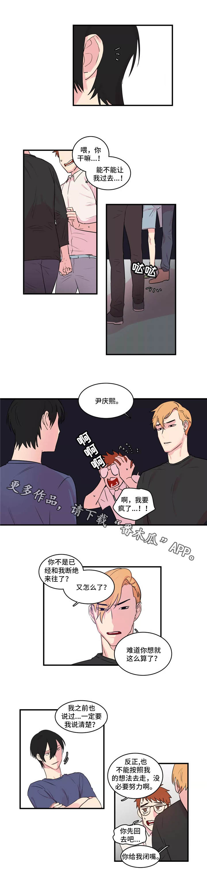 异常关闭的wps怎么恢复漫画,第35章：欺凌2图