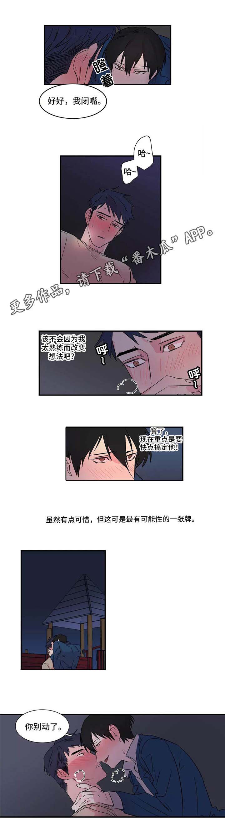 异常关系 俞忌言漫画,第8章：搞定2图