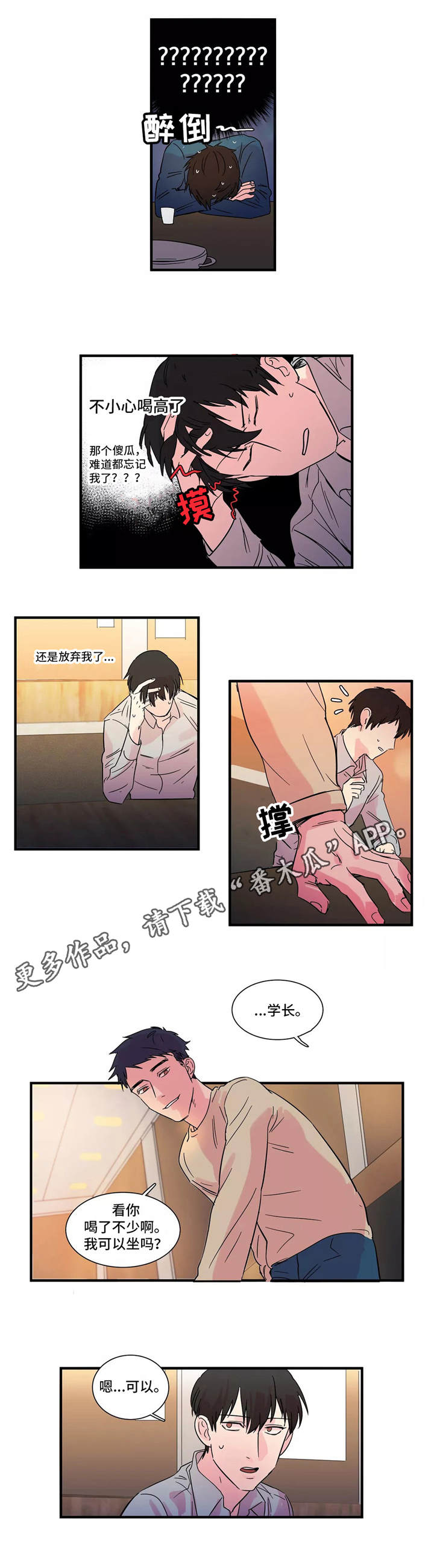 异常关机自检漫画,第6章：表白1图