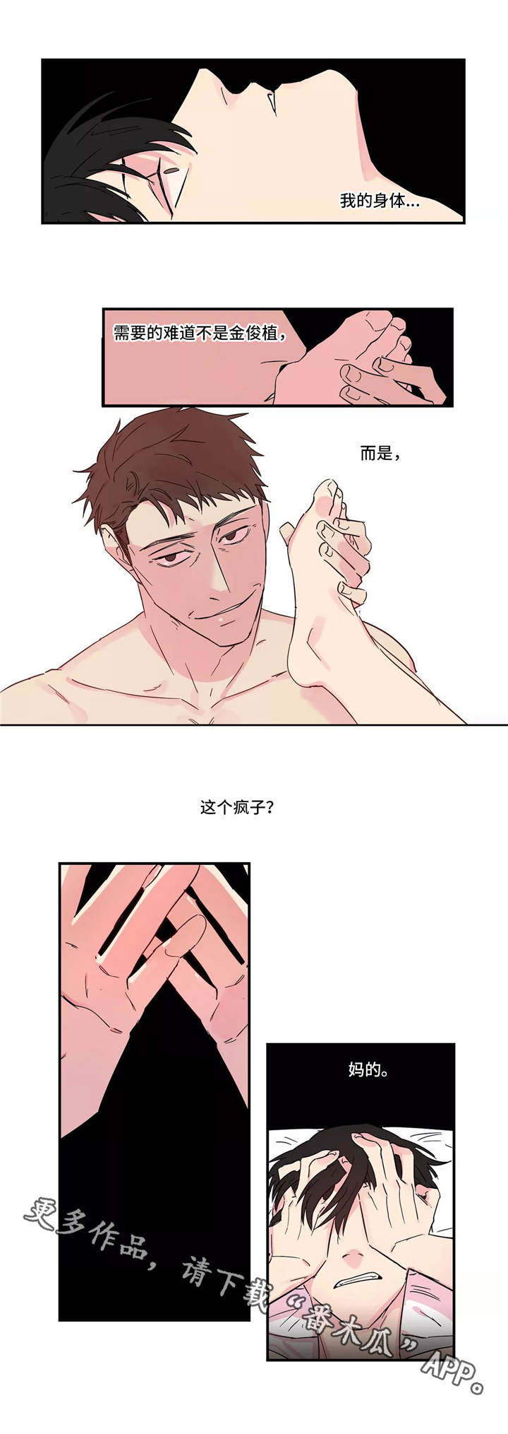 异常关系 俞忌言漫画,第13章：一起洗2图