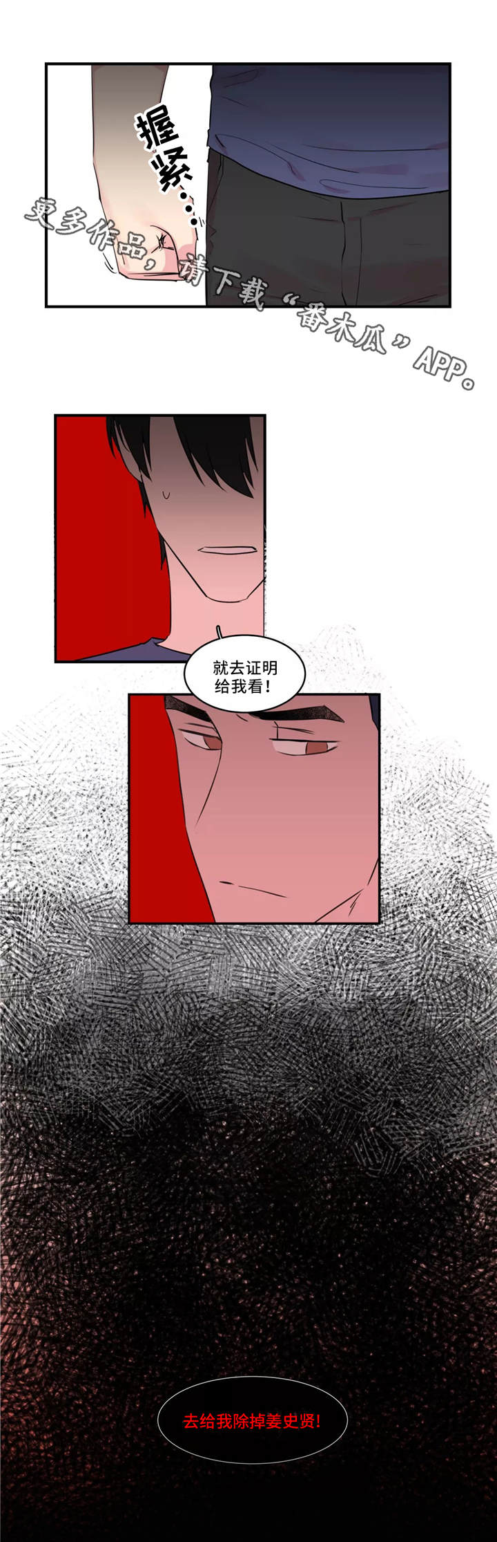 异常凝血酶原检测的意义漫画,第41章：下定决心2图