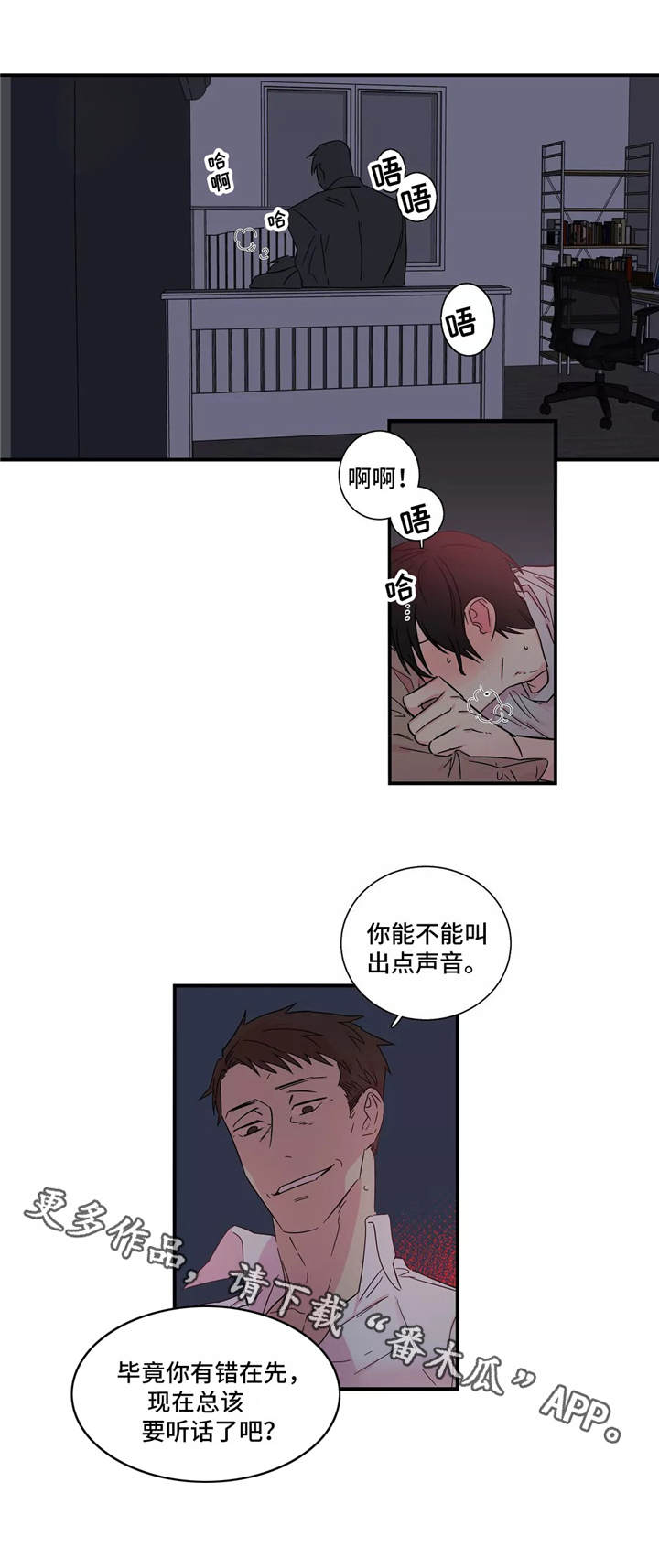 异常关系漫画,第11章：听话1图