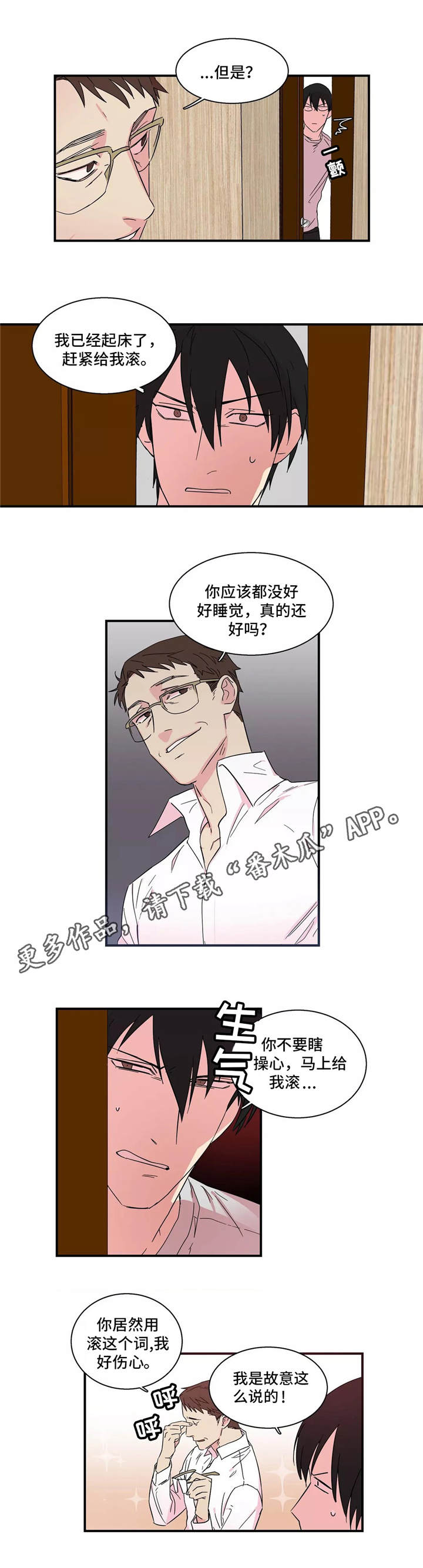 异常关系漫画,第12章：初次相遇1图