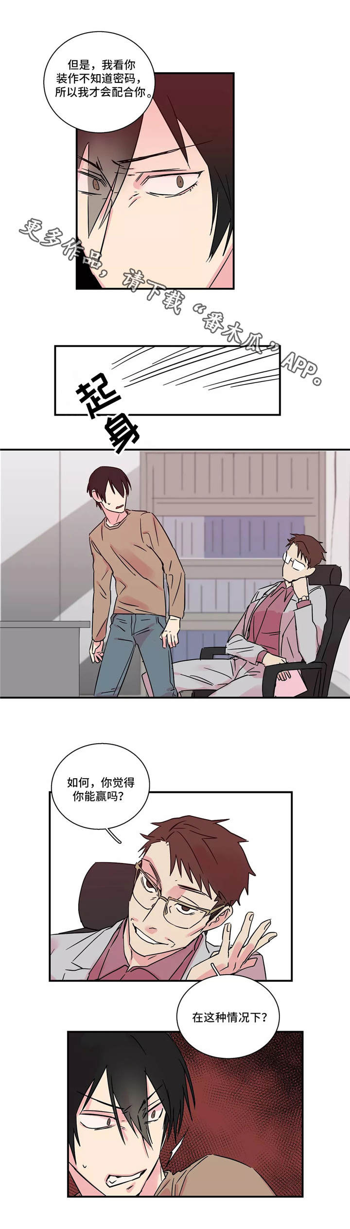 异常凝血酶原检测的意义漫画,第18章：正中靶心2图