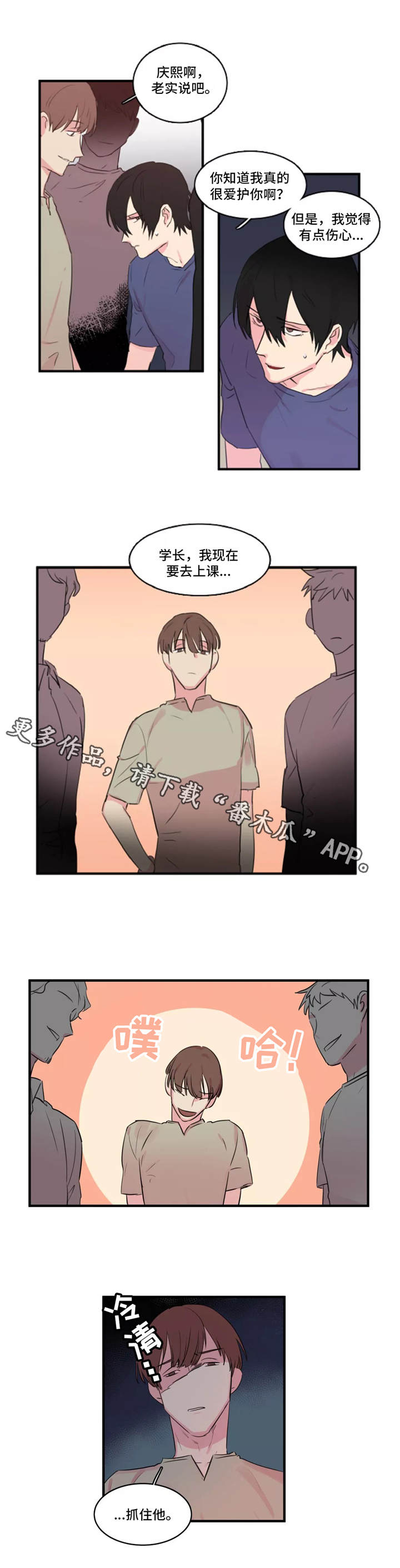 异常诉讼漫画,第35章：欺凌1图