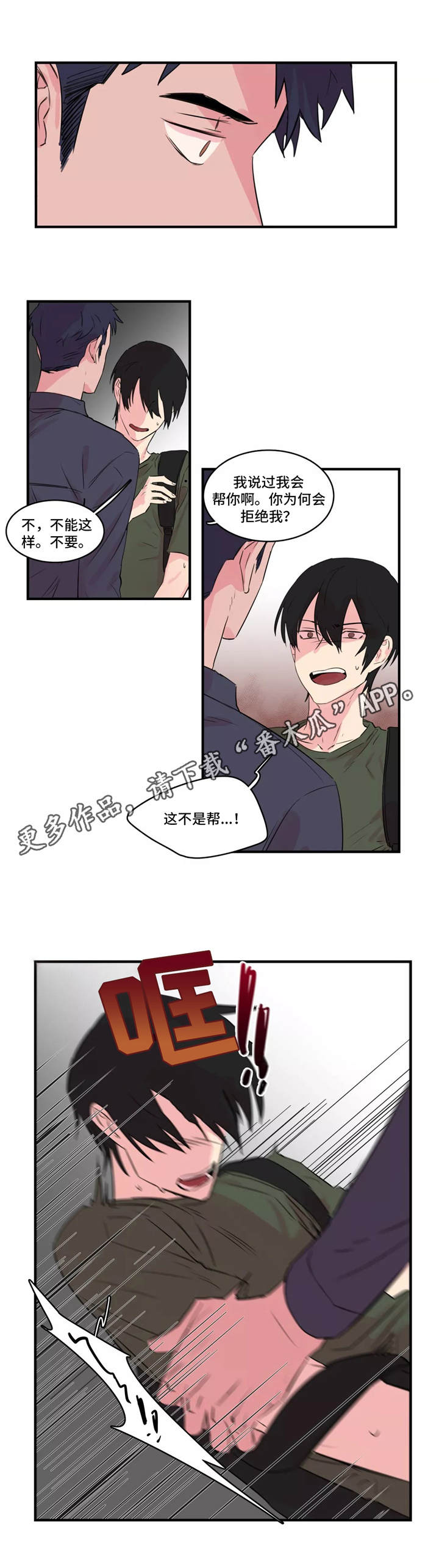 异常关系作者漫画,第32章：黑暗面2图