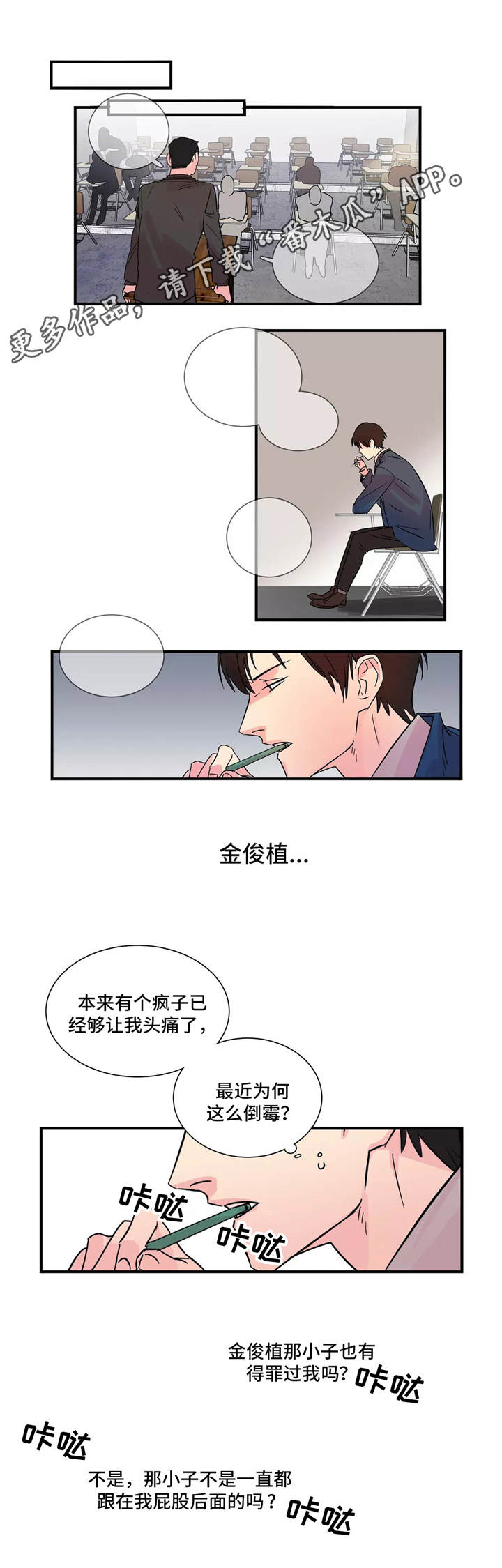 异常关系作者漫画,第5章：新生欢迎会2图