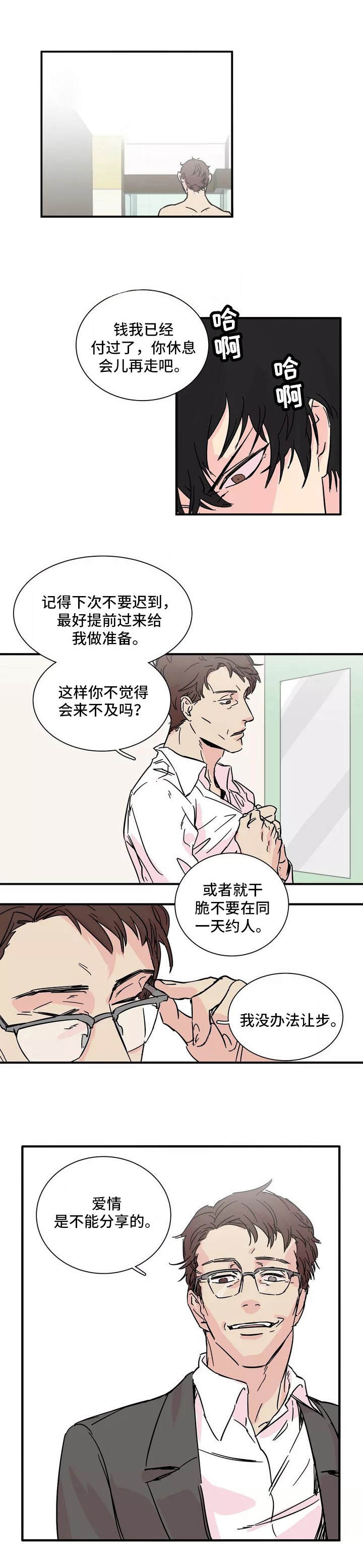 异常关系在线播放漫画,第1章：人渣1图