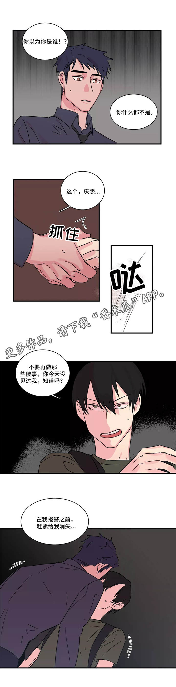 异常关机恢复漫画,第32章：黑暗面2图