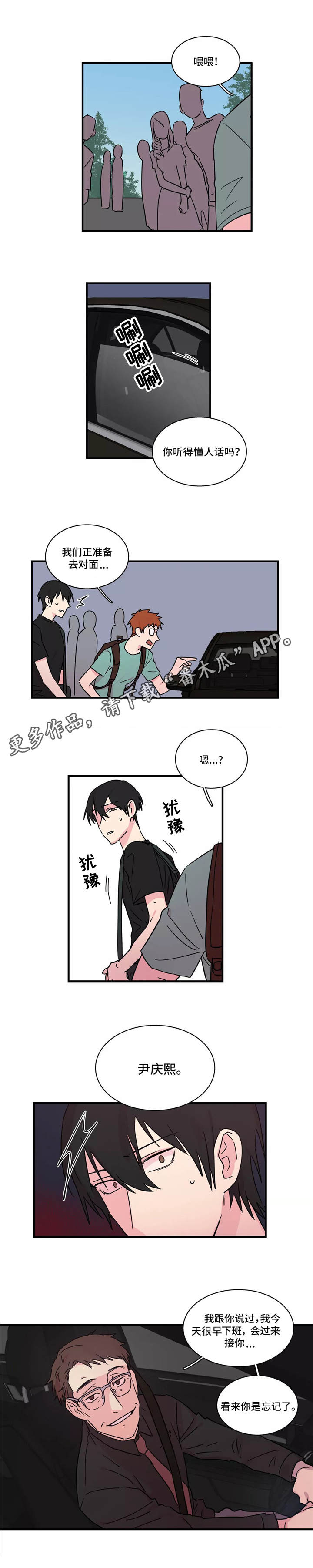 异常关机记录在哪看漫画,第25章：接送2图