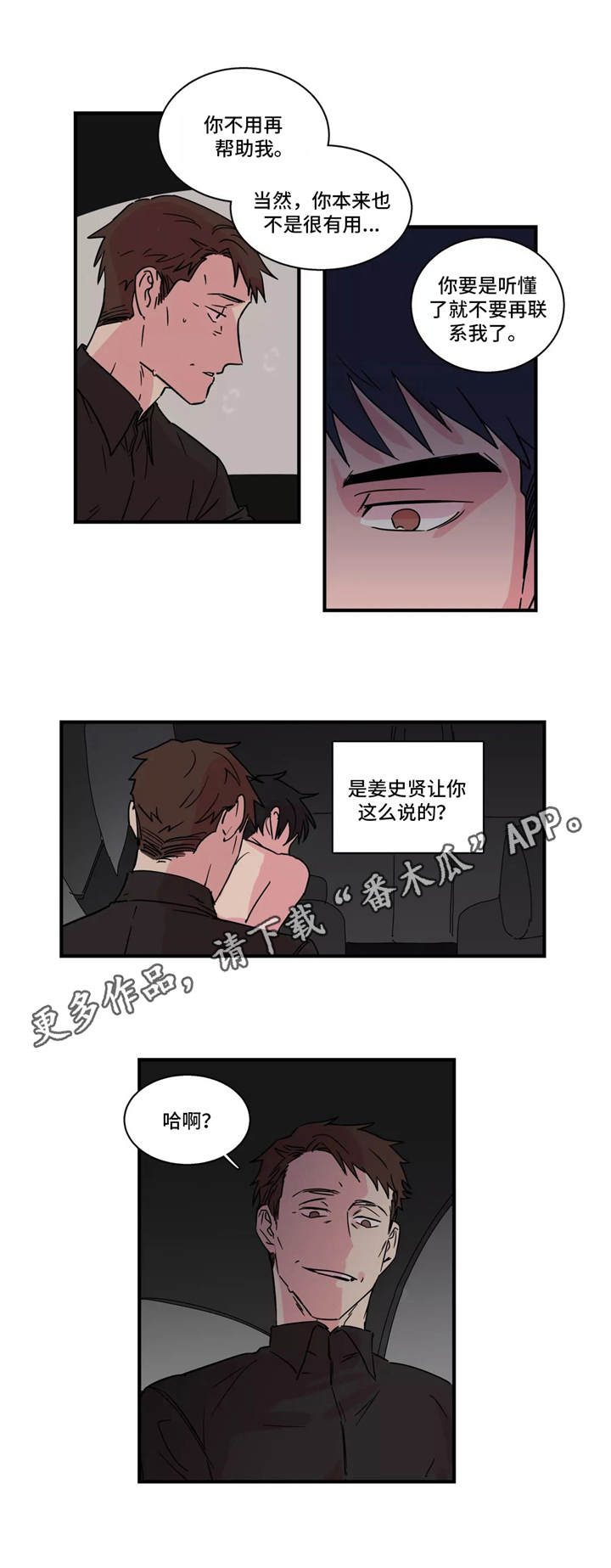 异常关系拍卖漫画,第29章：通话1图