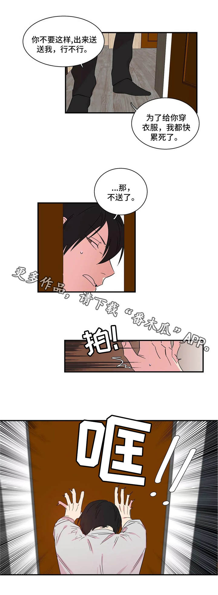 异常关系漫画,第12章：初次相遇2图