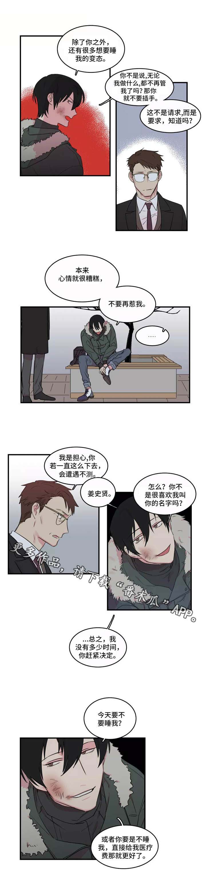 异常关机检测软件漫画,第39章：计划2图