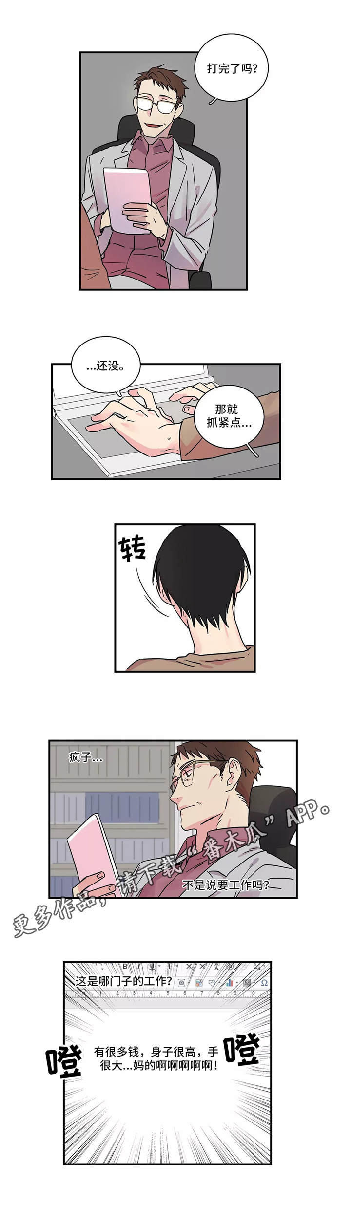 异常关闭 excel如何找回漫画,第17章：工作2图