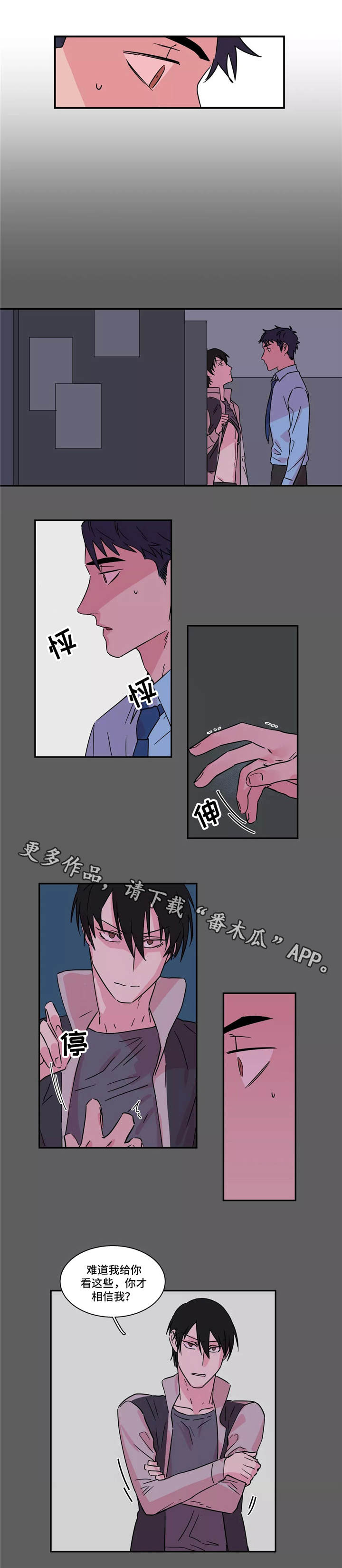 异常关系漫画,第20章：惑众1图