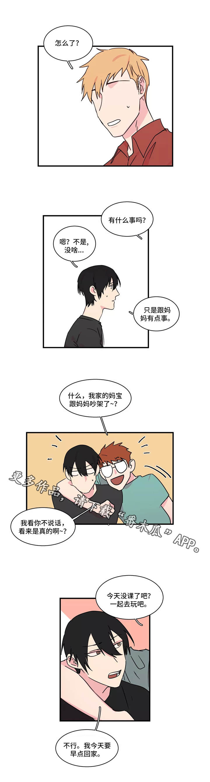 异常关机自检漫画,第24章：对不住2图