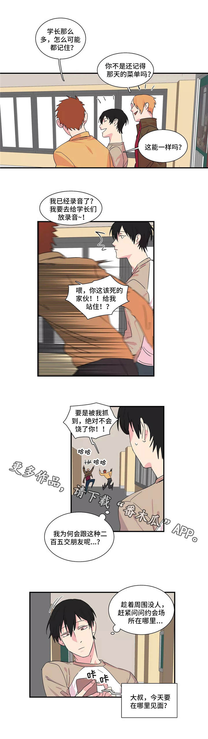 异常关系漫画,第13章：一起洗1图