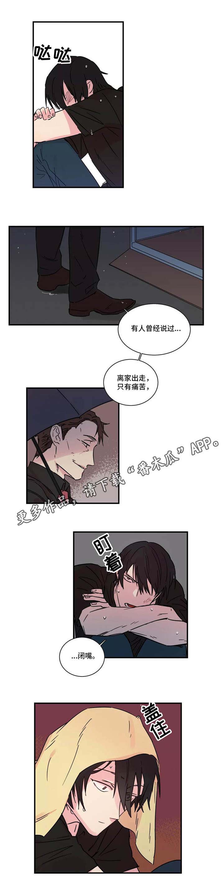 异常诉讼漫画,第28章：认输2图