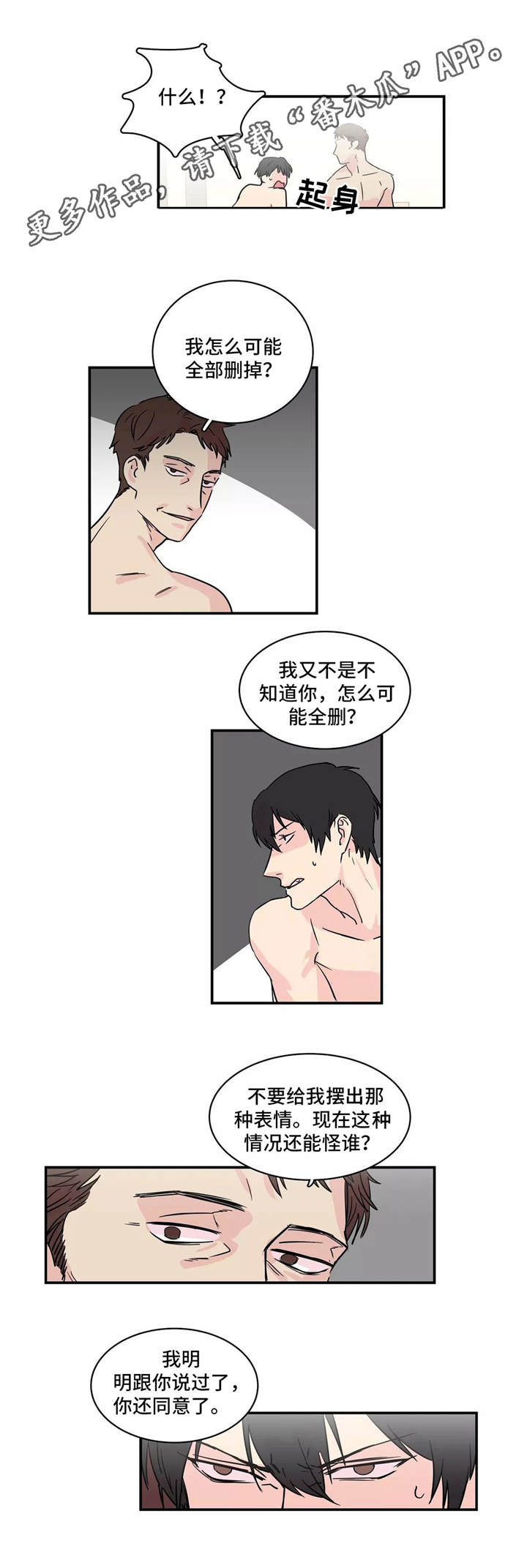 异常关机自检漫画,第4章：不愉快2图