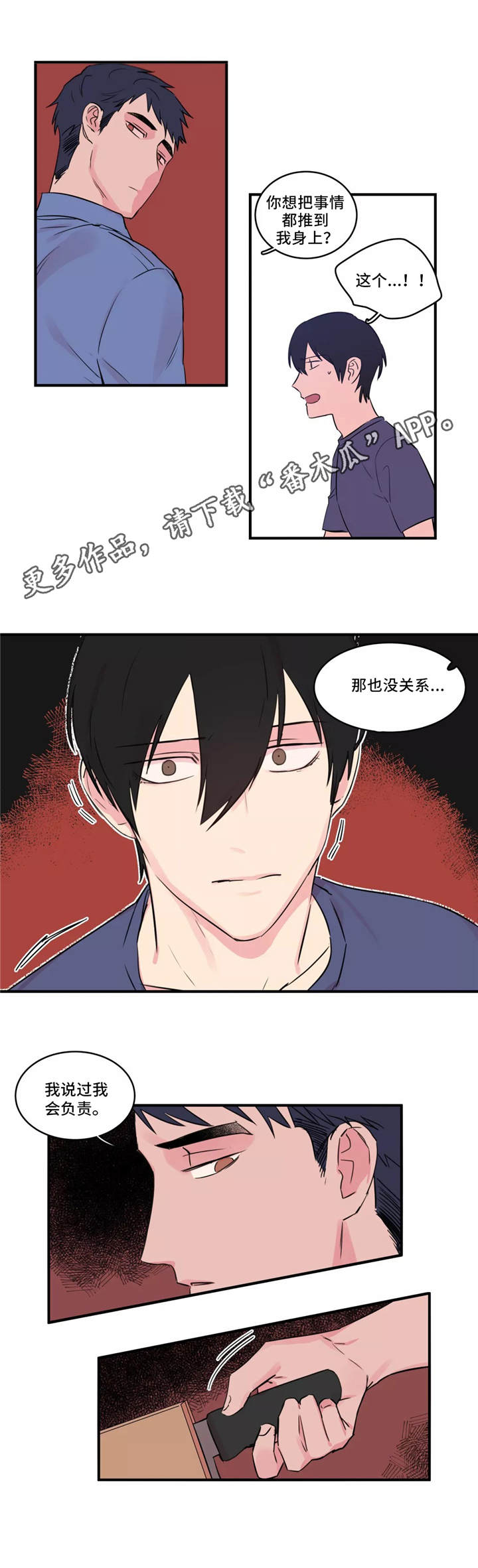 异常的近义词漫画,第40章：负责1图