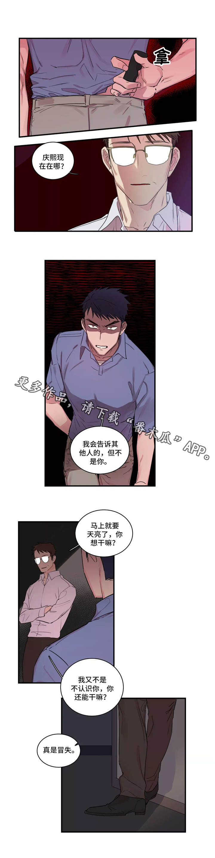 异常关系vs完美关系漫画,第43章：意外1图