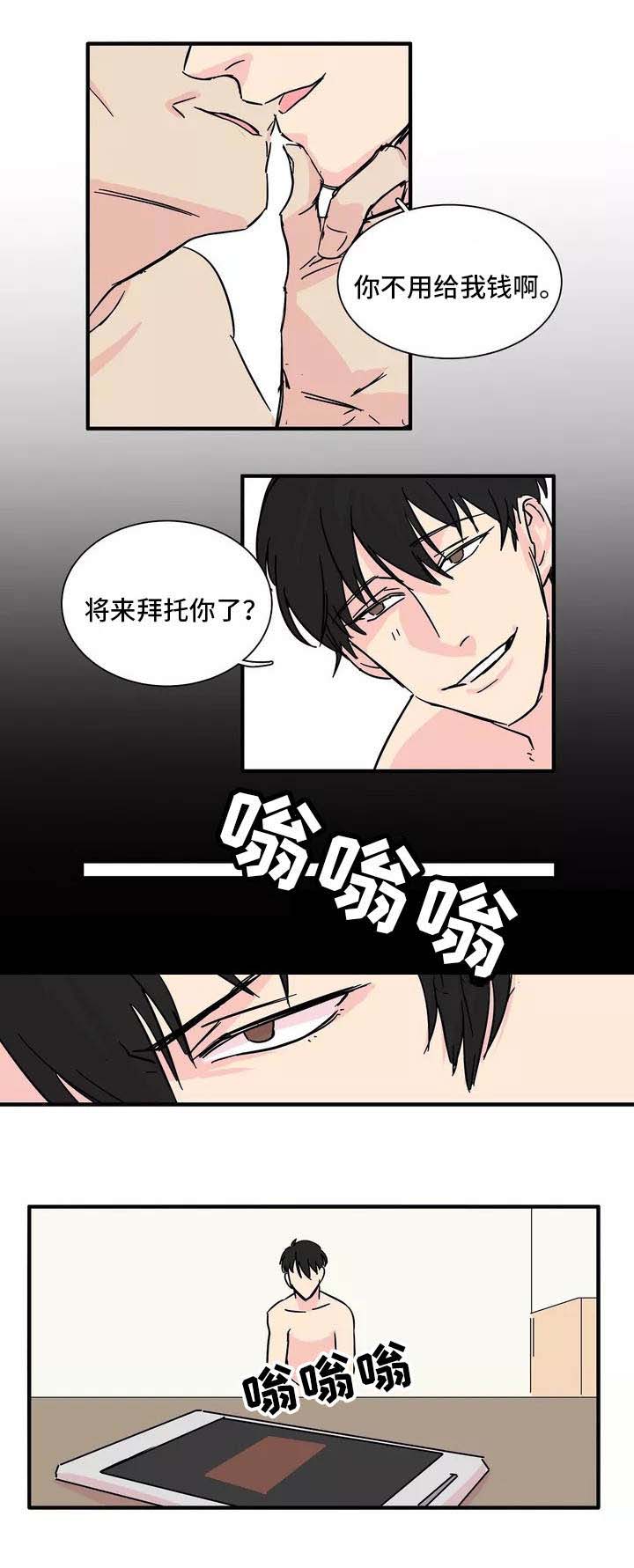 异常关机导致的笔记本开机黑屏漫画,第1章：人渣2图