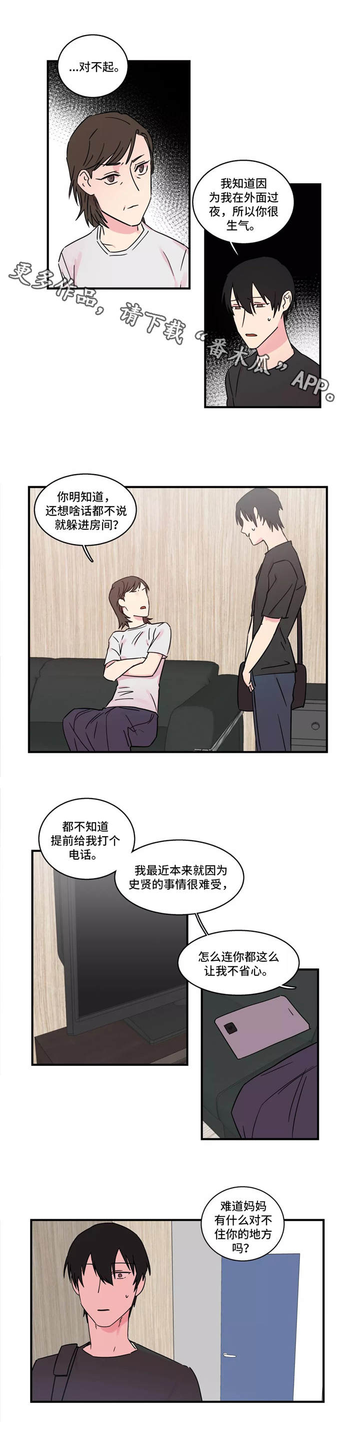 异常天象漫画,第24章：对不住2图