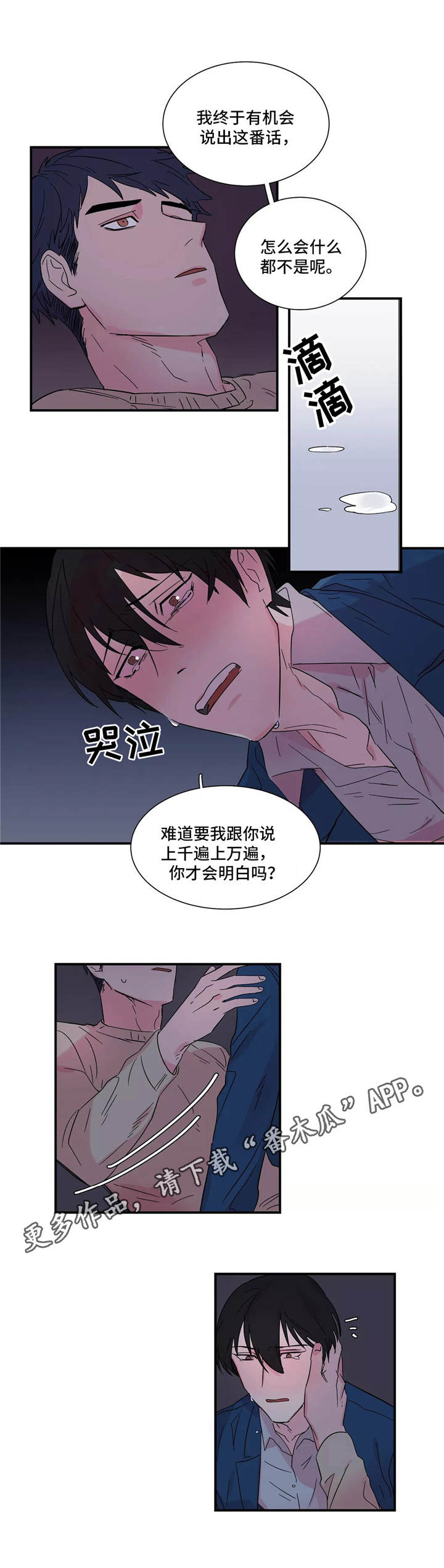 异常关系 俞忌言漫画,第8章：搞定2图