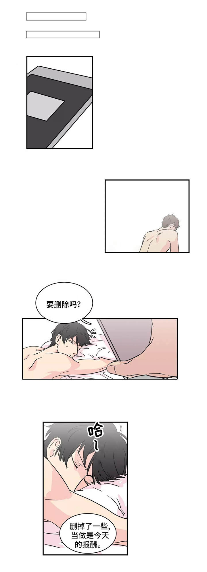 异常关机自检漫画,第4章：不愉快1图