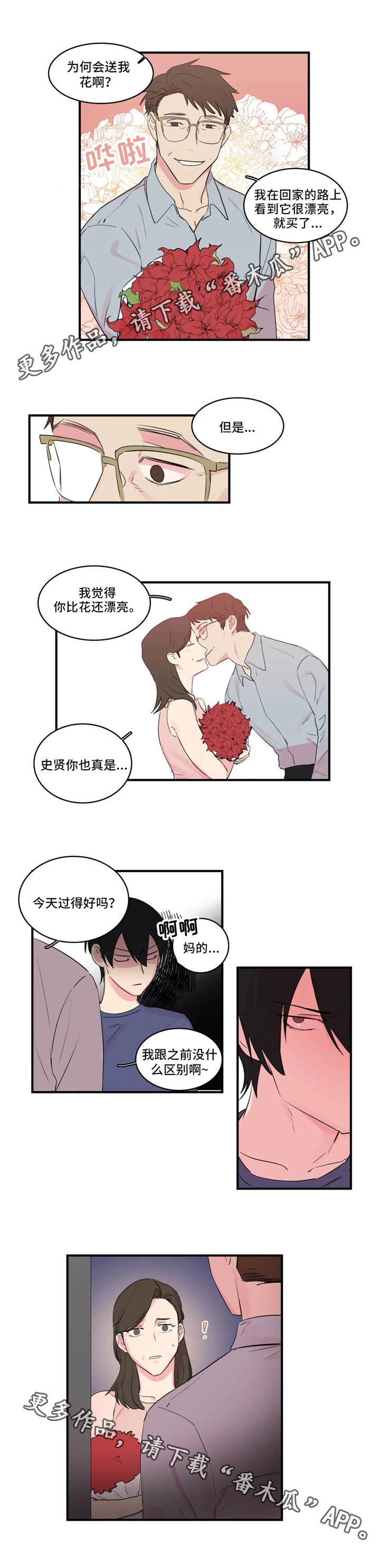 异常关机电脑漫画,第37章：谅解2图