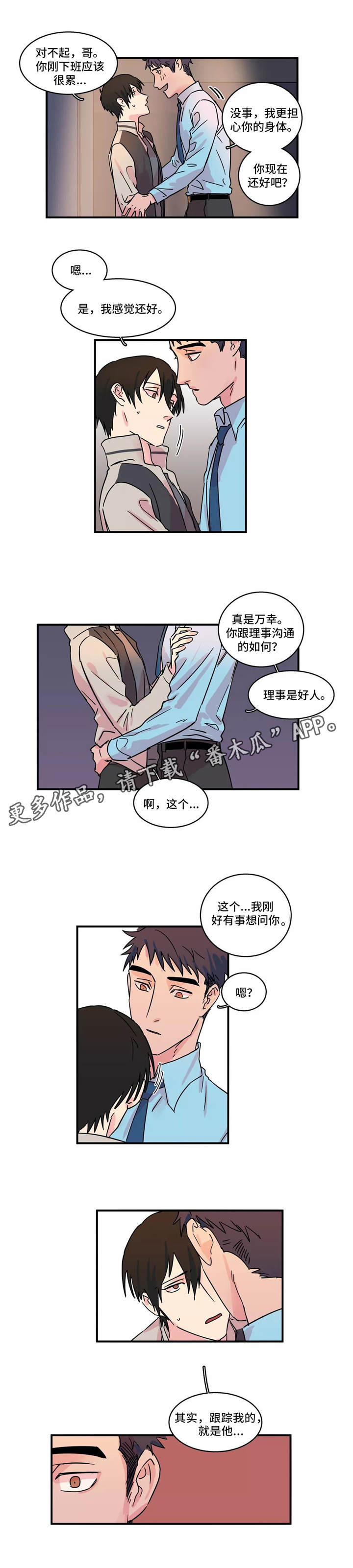 异常关机无法开机漫画,第19章：谣言2图