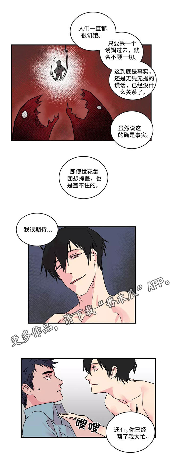 异常关系小说言情漫画,第21章：谈一谈2图