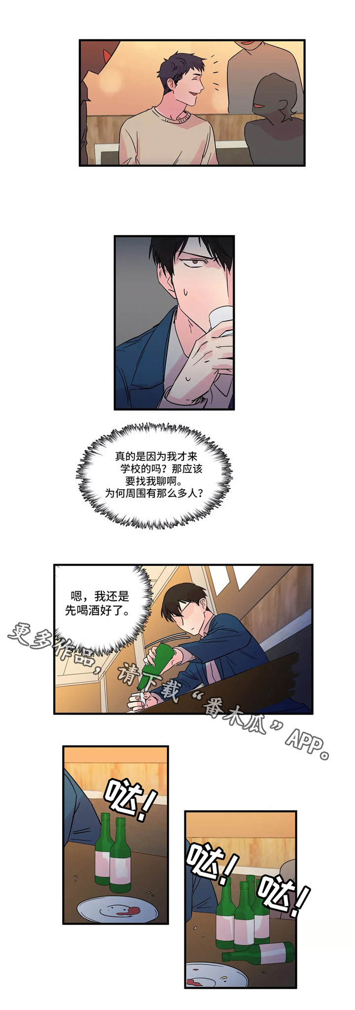 异常关系 俞忌言漫画,第6章：表白2图