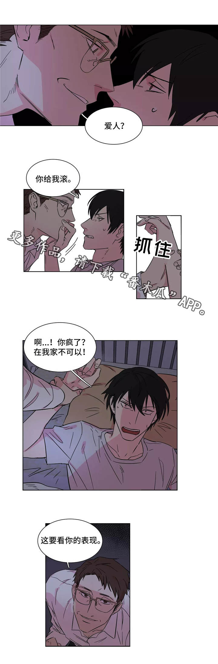 异常关机开机修复漫画,第10章：惩罚1图