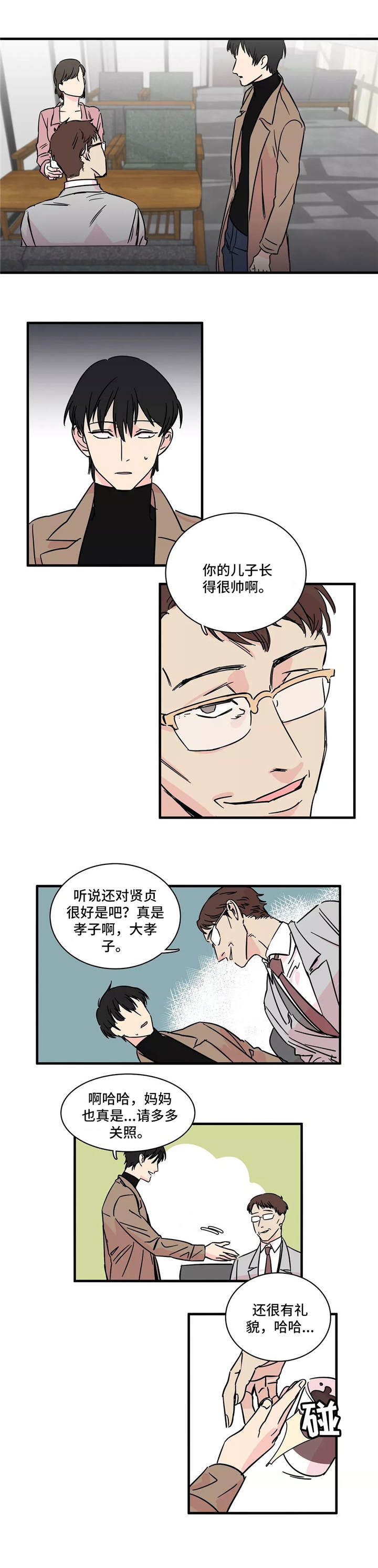 异常关机检测软件漫画,第2章：把柄2图