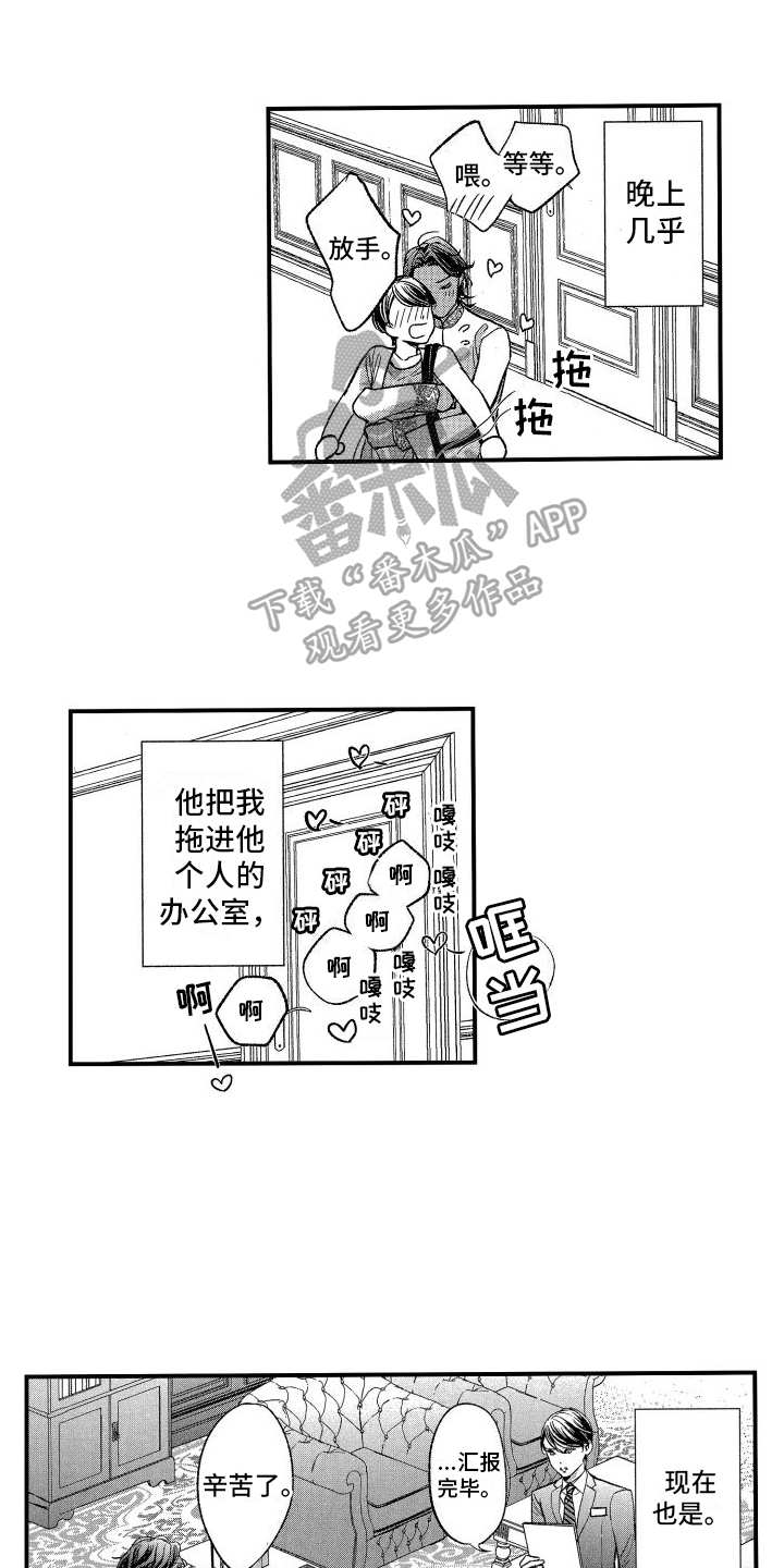 热烈追求漫画,第6章：亲密1图