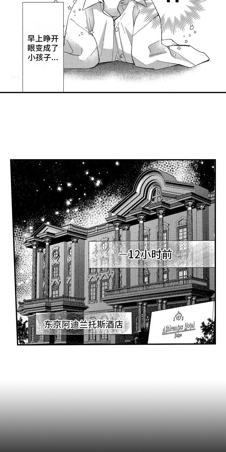 热烈追求漫画,第1章：表白2图