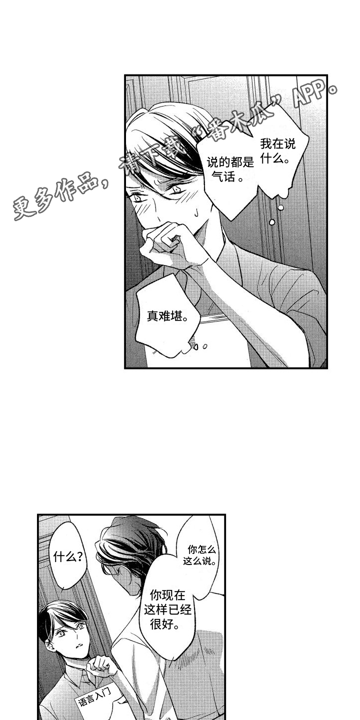 热烈追求漫画,第9章：再变小1图