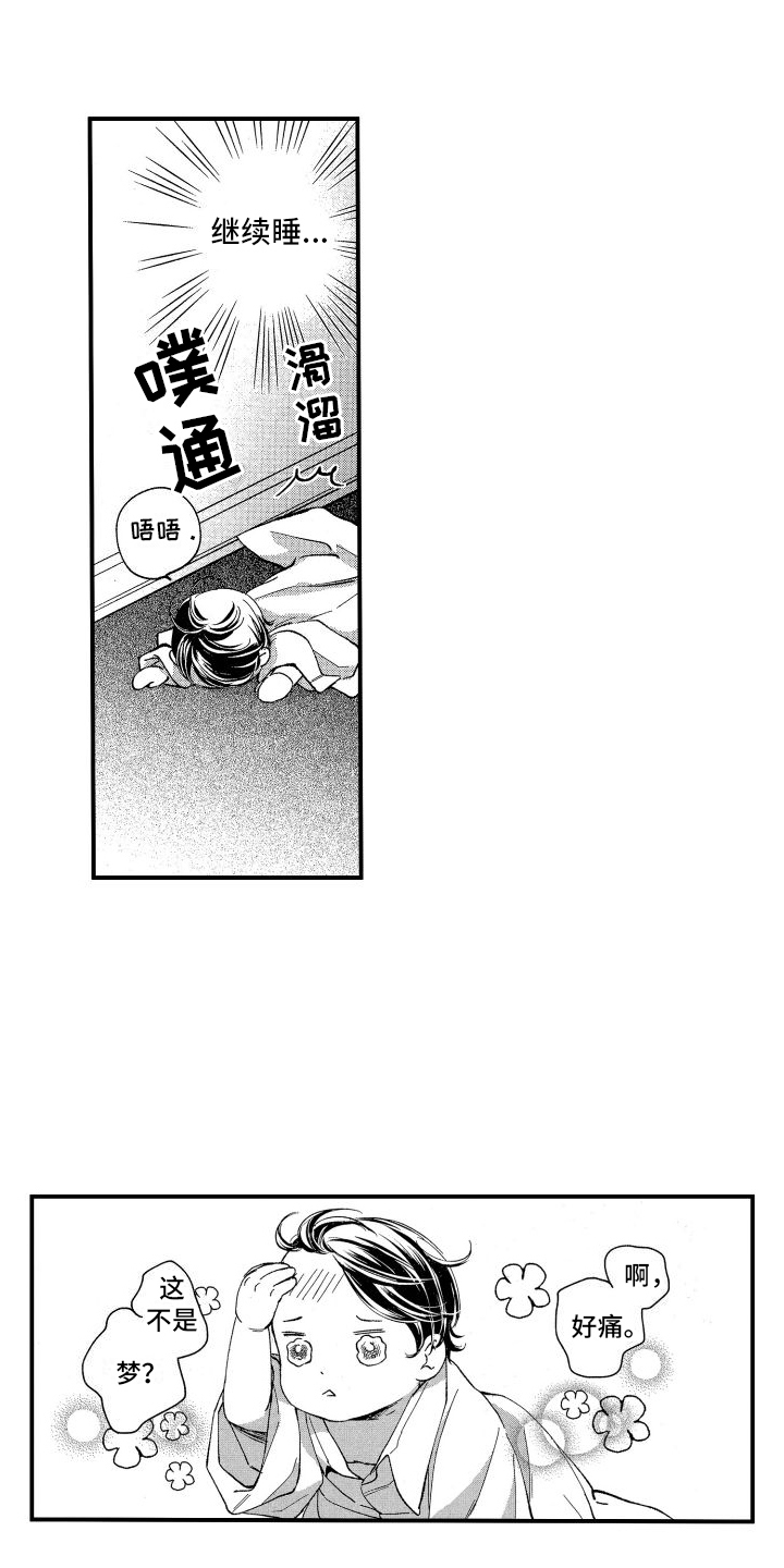 热烈追求漫画,第3章：变回去的方法1图