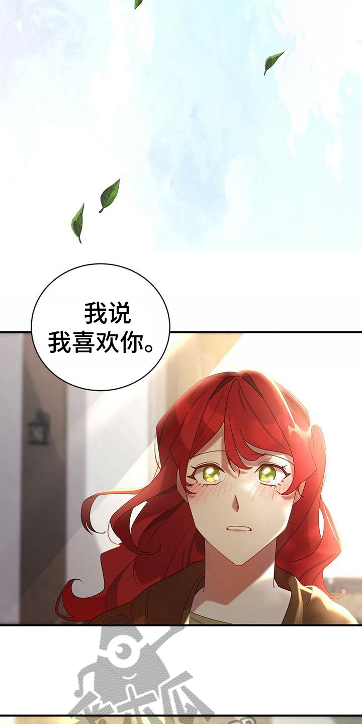 背叛的秘密漫画,第11章：表白1图